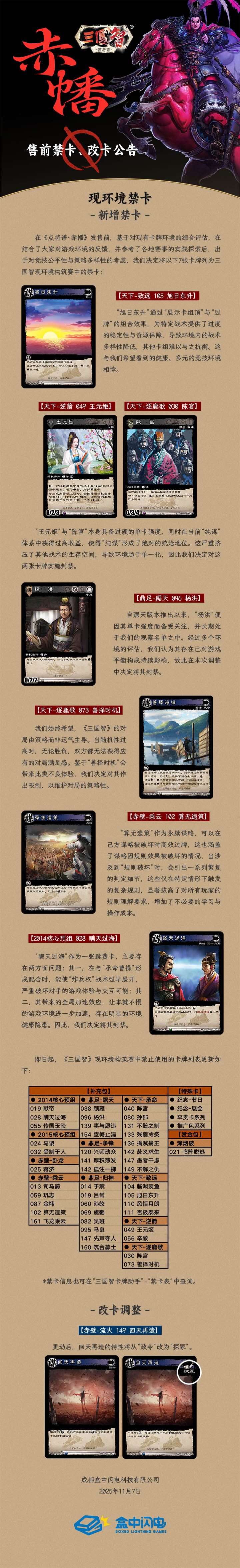 editor/image/禁卡发布.jpg