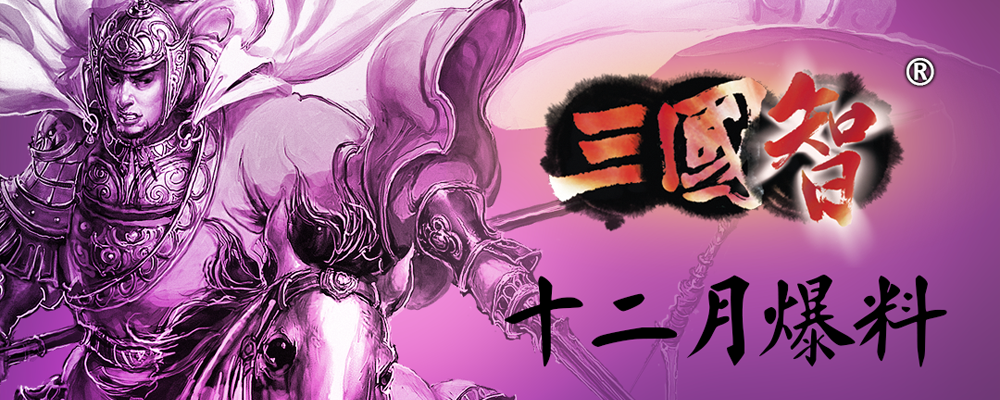 12月爆料