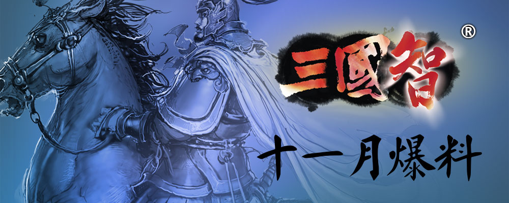 11月爆料