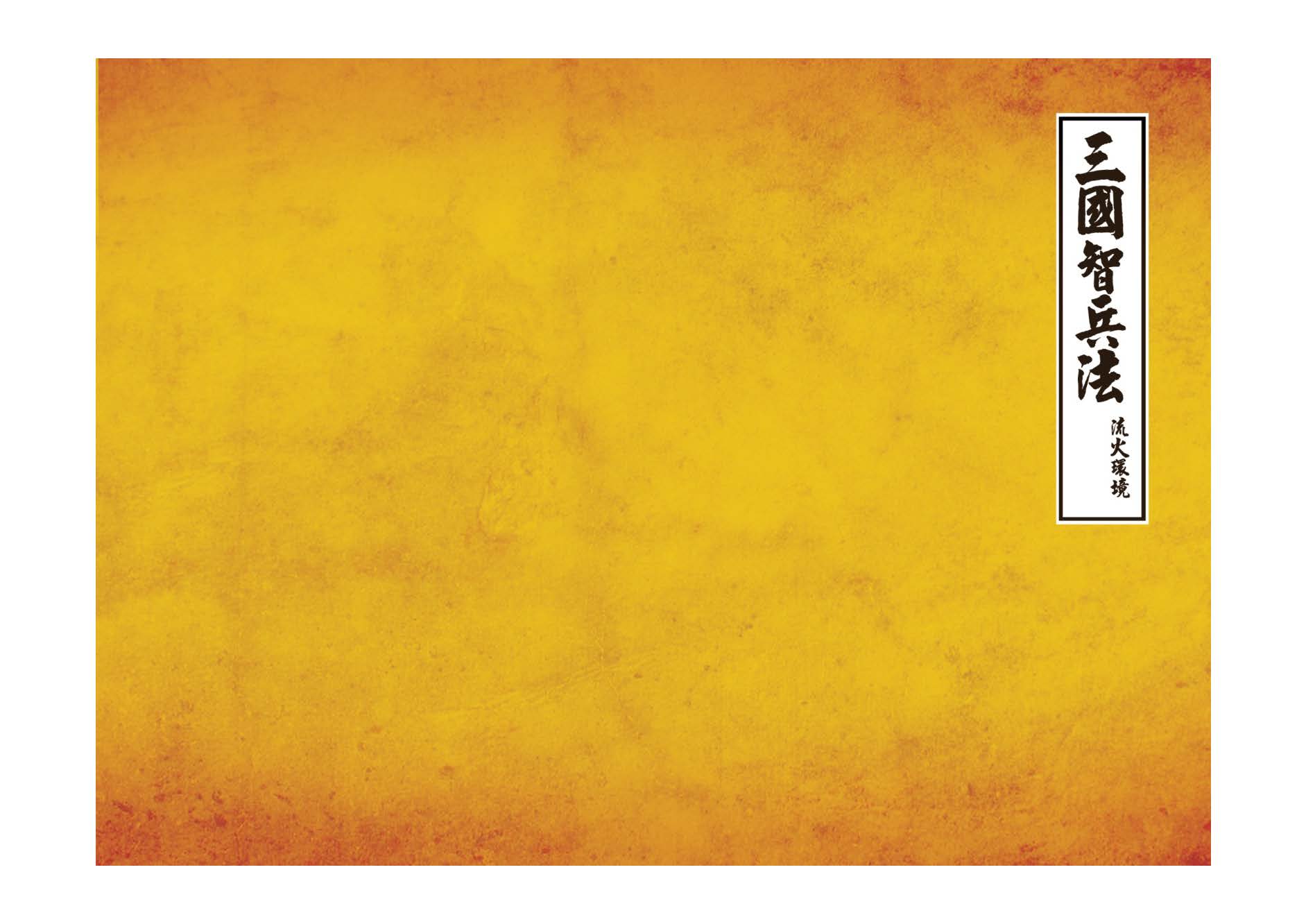 2013兵法