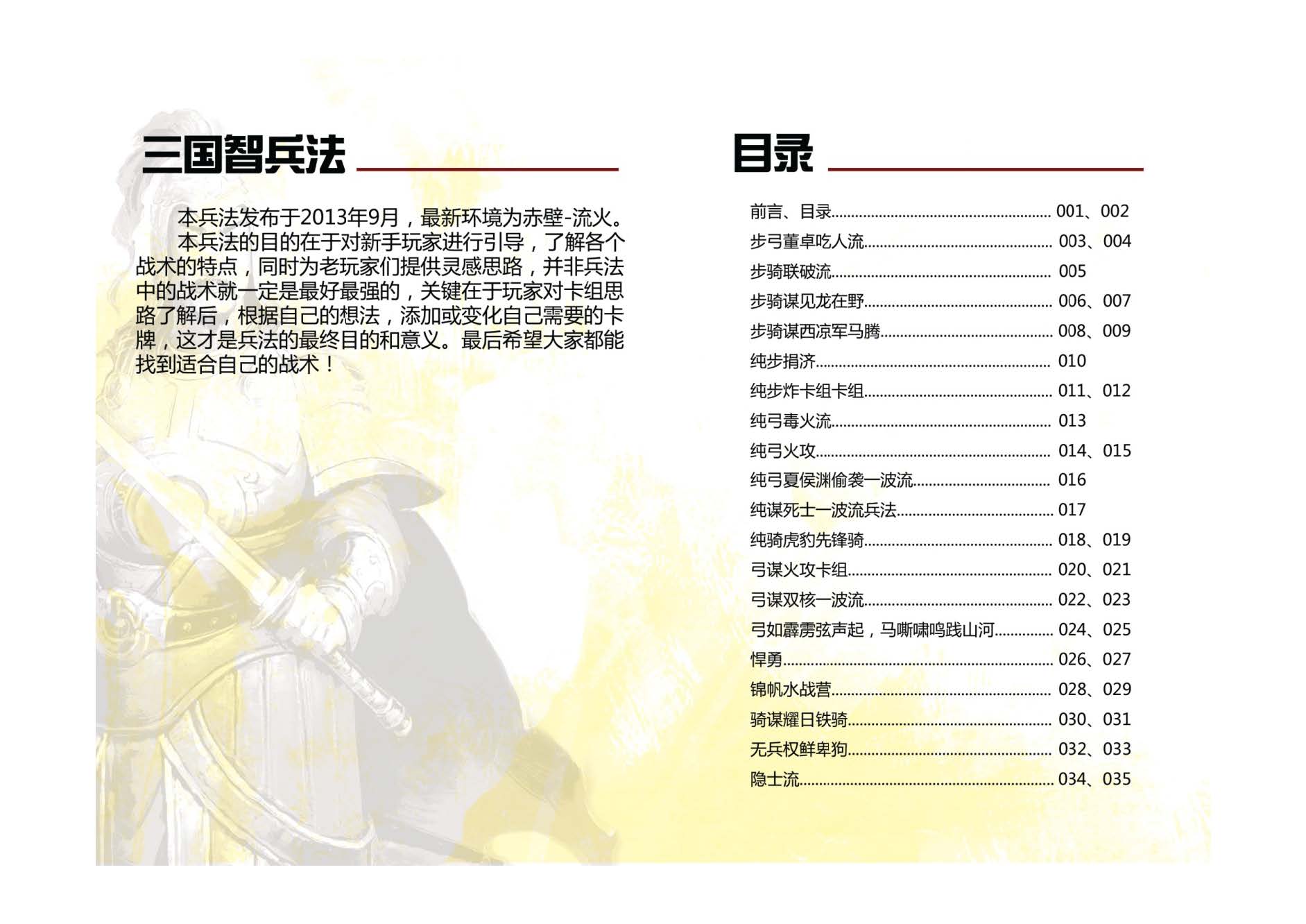 2013兵法