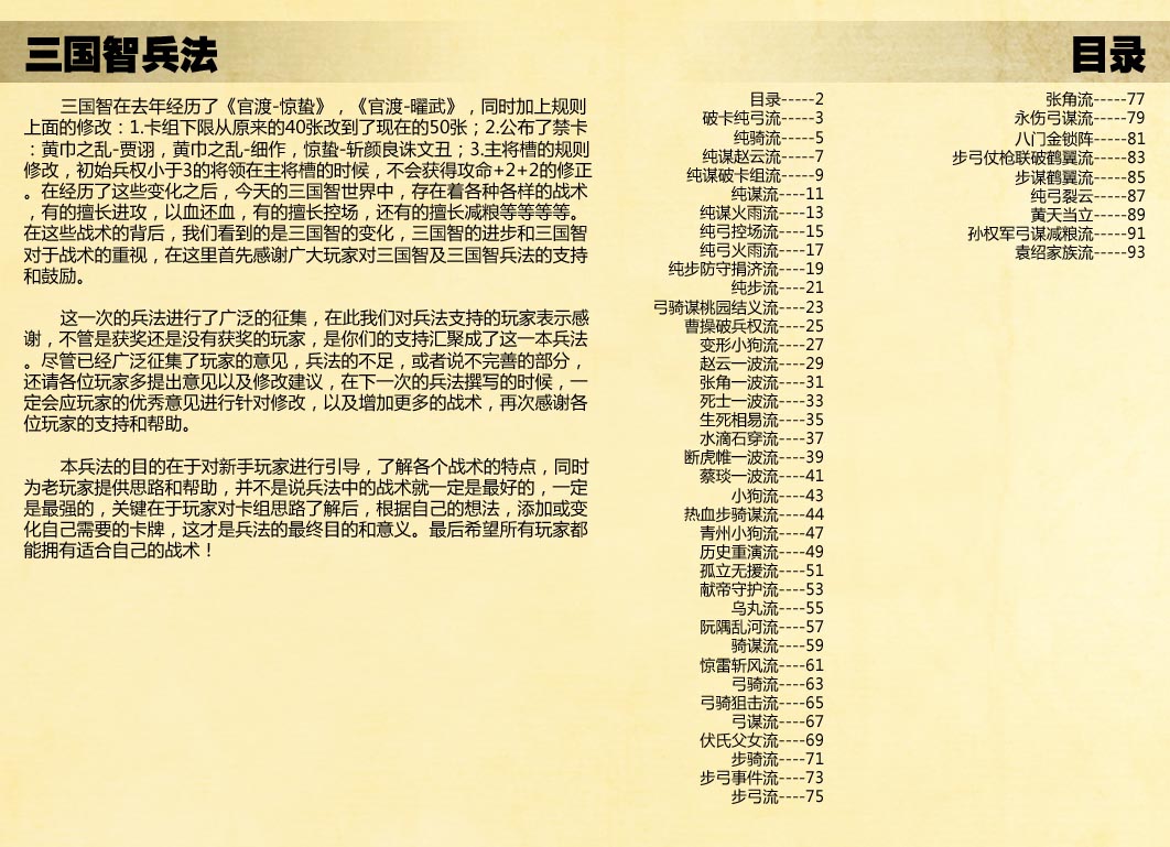 三国智兵法V1.1
