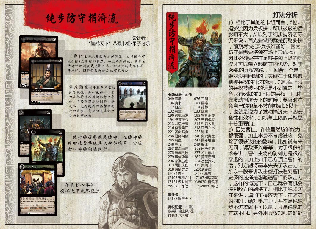 三国智兵法V1.1