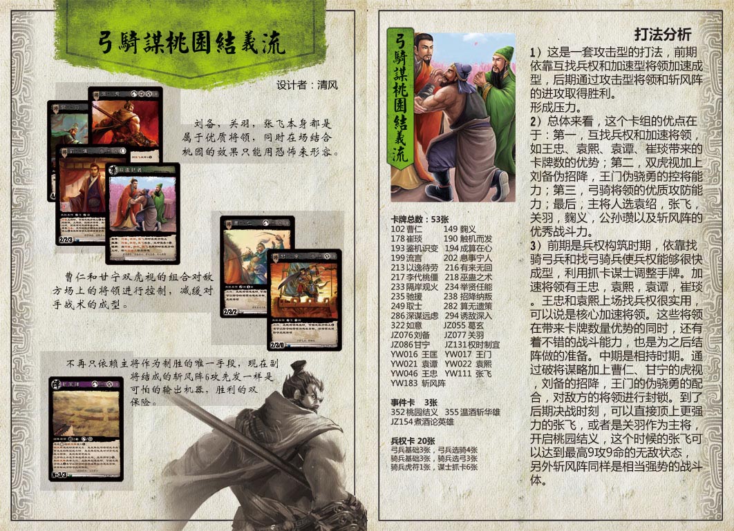 三国智兵法V1.1