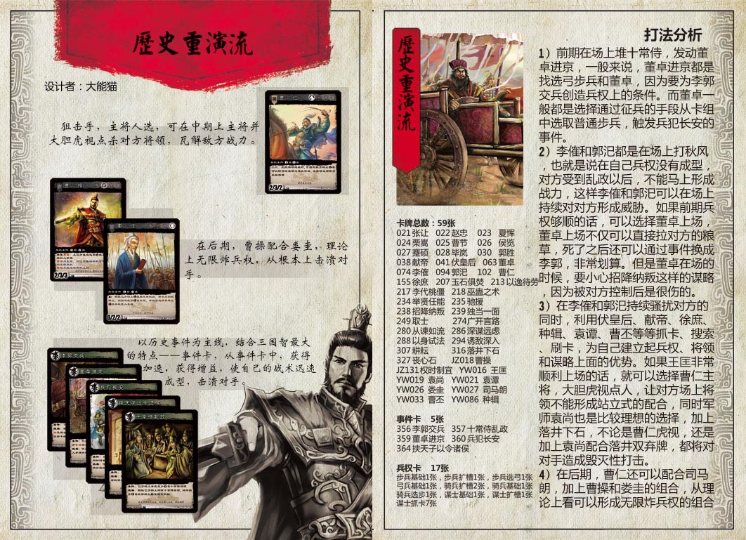 三国智兵法V1.1
