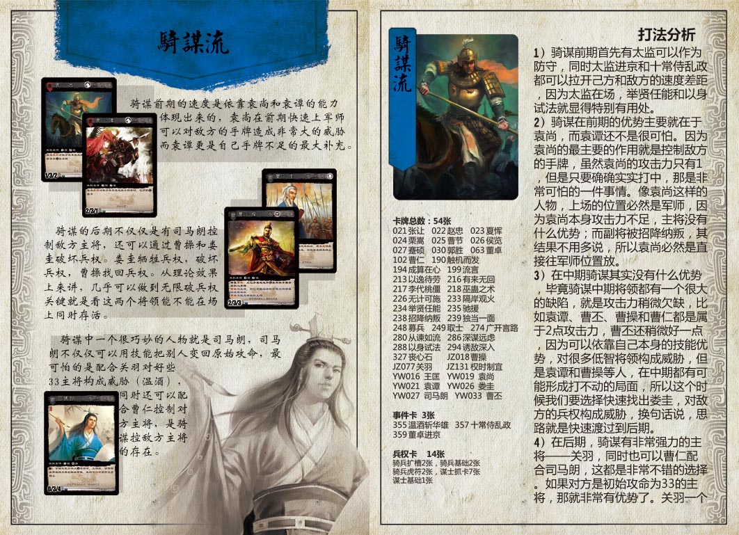 三国智兵法V1.1