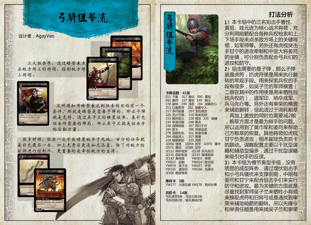 三国智兵法V1.1