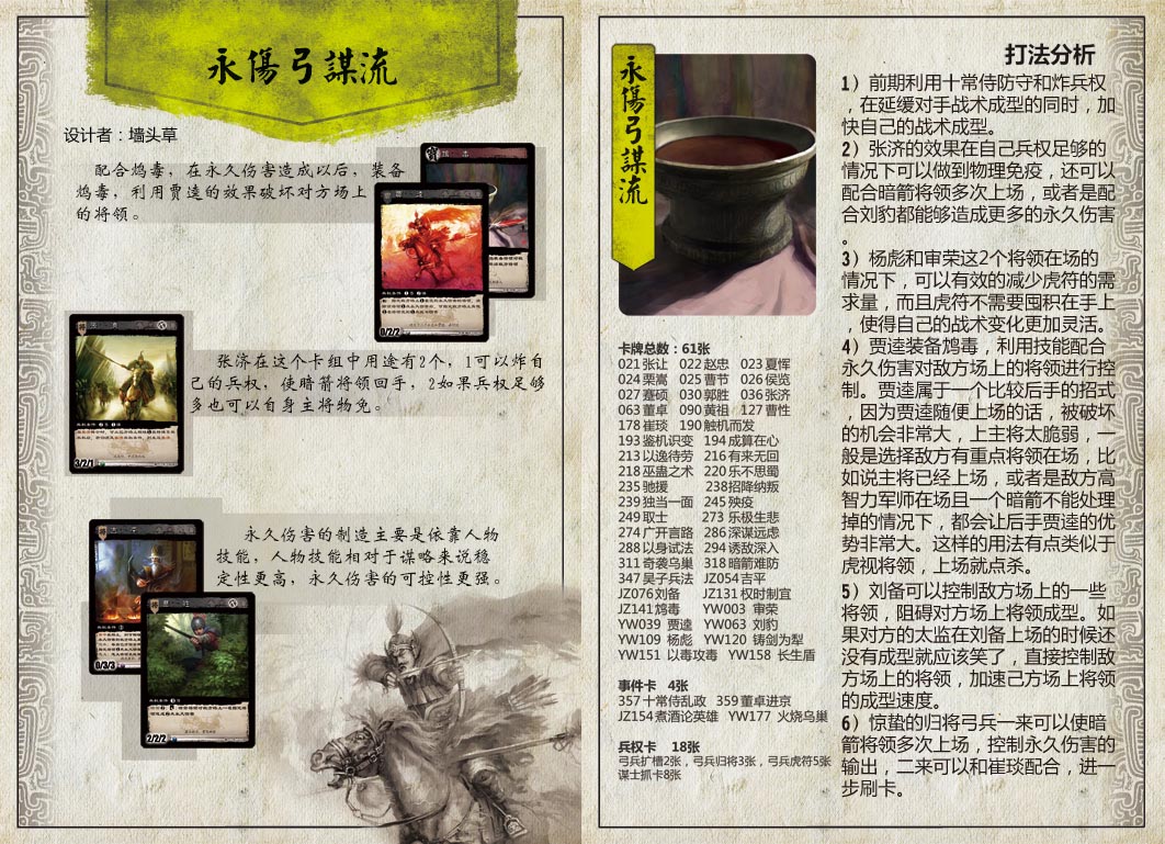 三国智兵法V1.1