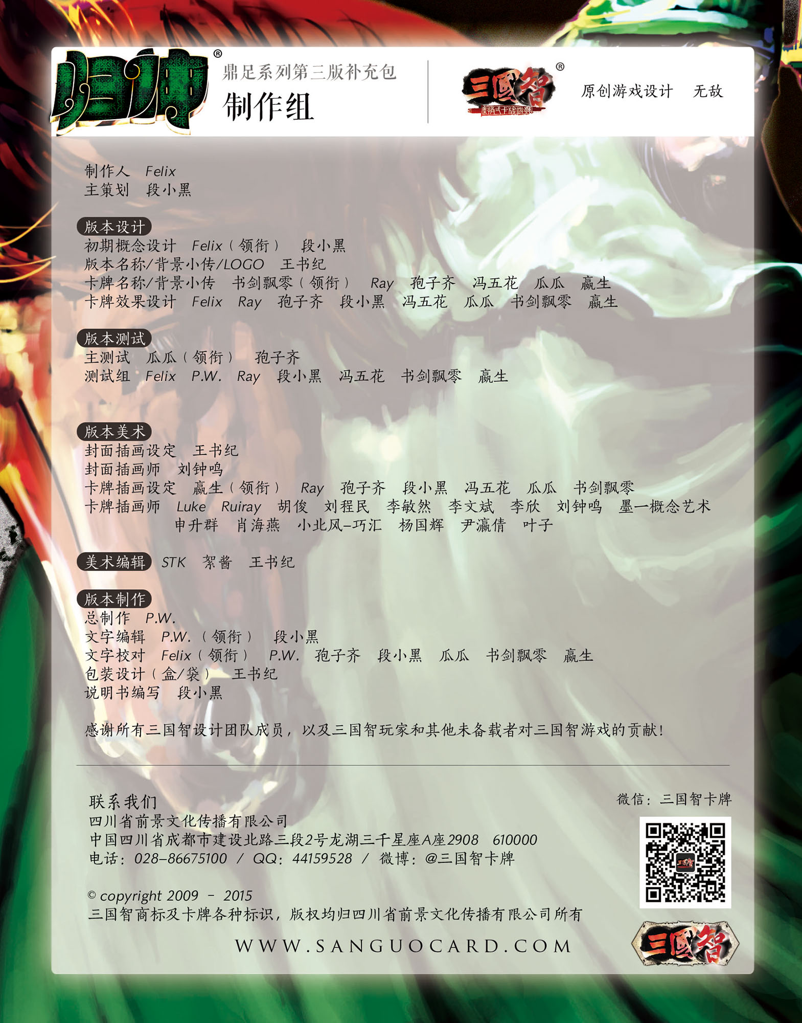 归神