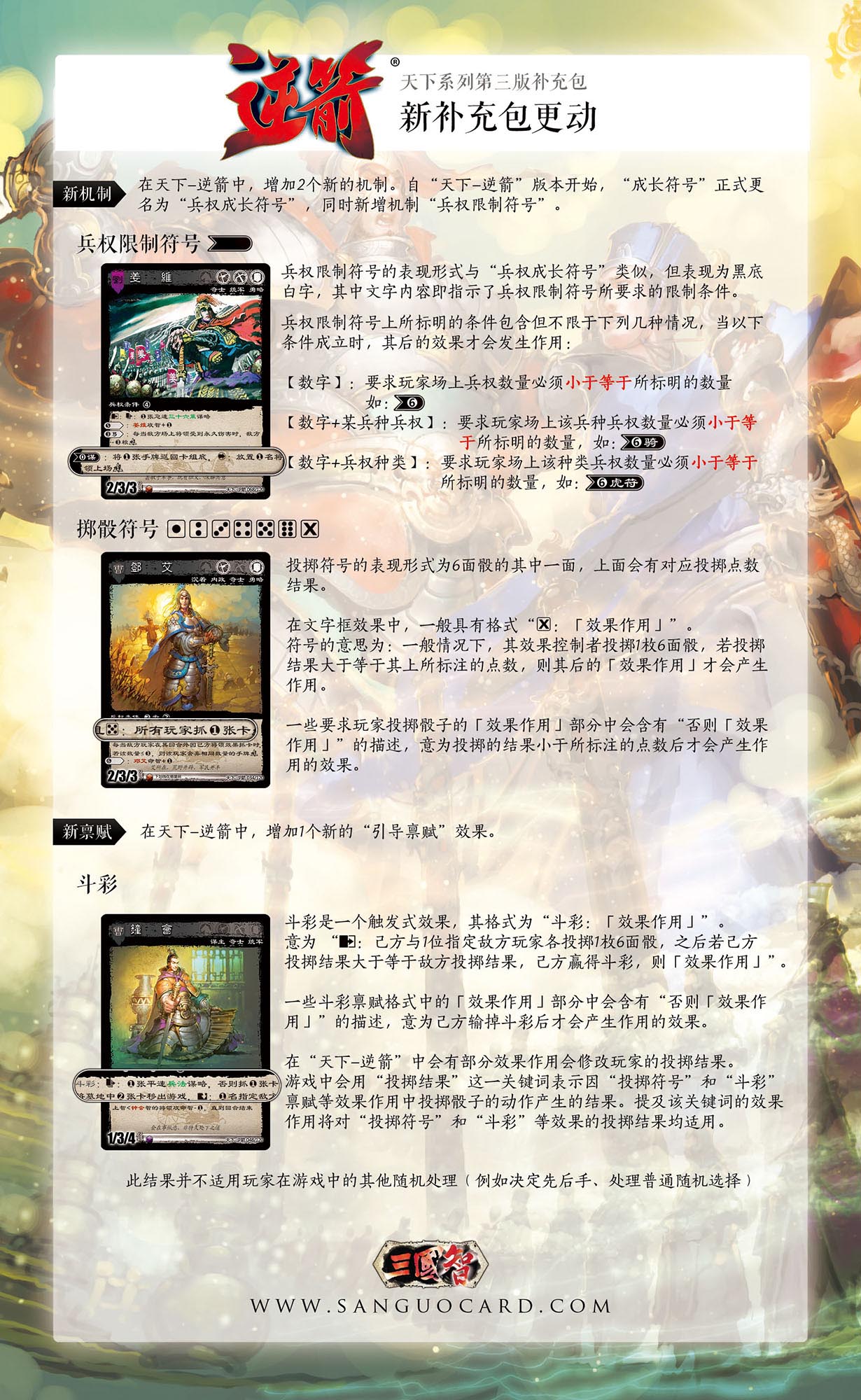 逆箭