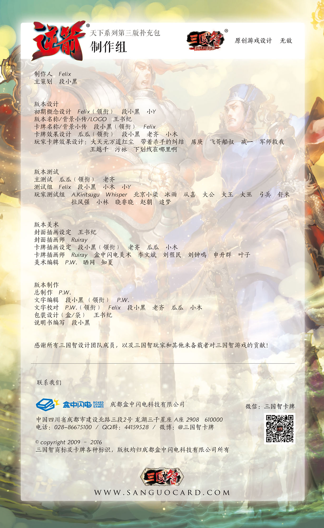 逆箭