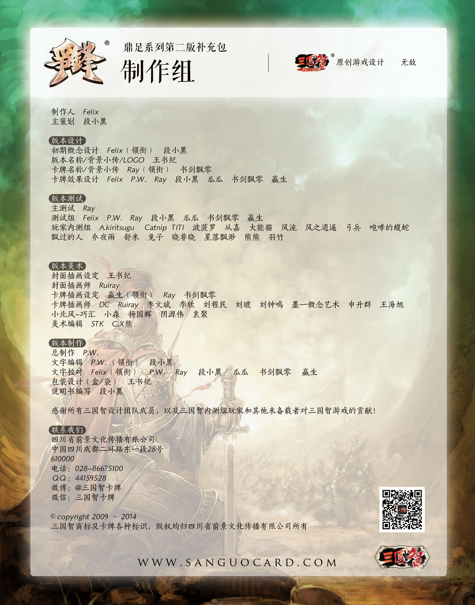 争锋