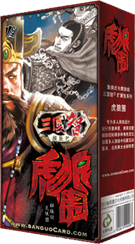虎狼围扩展包