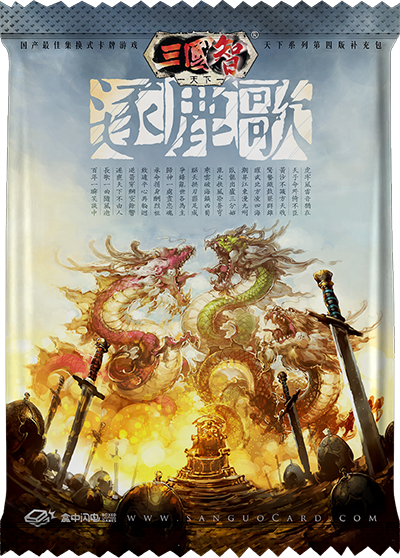 天下-逐鹿歌补充包